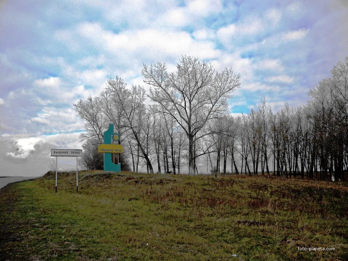 Село Вышние пены Ракитянского района Белгородской области. Ракитянский район Вышние пены. Вышние пены Ракитянского района Белгородской области. Село Вышние пены Белгородская область. Погода вышние пены ракитянского района