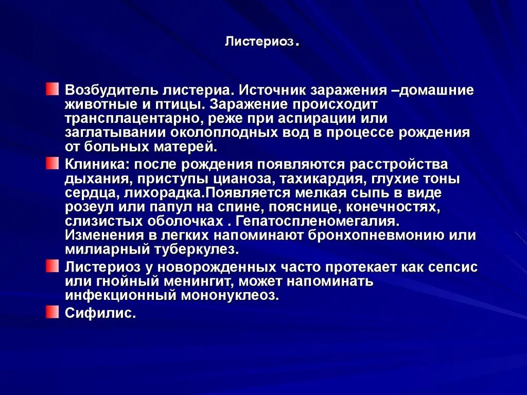 Листериоз лечение у человека. Листериоз путь передачи возбудителя. Листериоз этиология и патогенез. Листериоз возбудитель пути заражения меры предупреждения. Возбудитель листериоза.