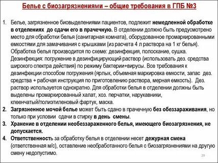 Санпин стирка белья в детском саду