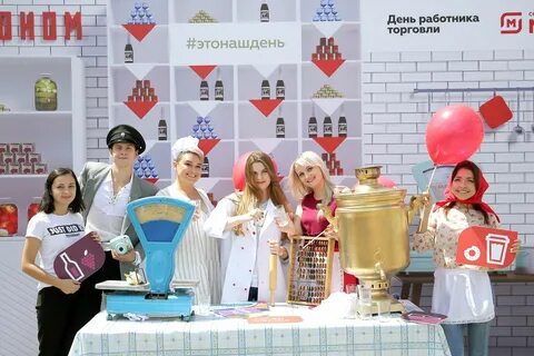 Конкурсы на день торговли