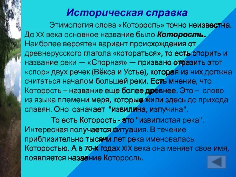 Исток горной реки. План реки волга. Енисей происхождение названия. Откуда произошли реки. Откуда произошли реки.