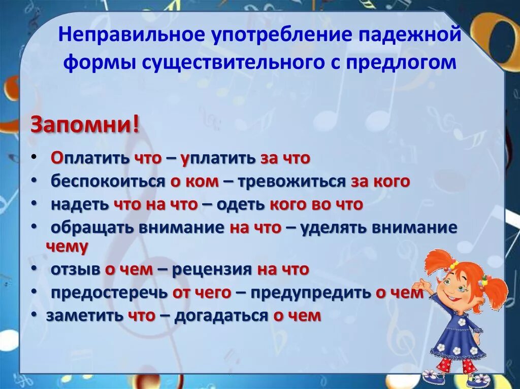 Неправильное употребление падежной формы существительного. Неправильное употребление падедеоц формы сущ. Неправильное употребление палежной формы сущ. Неправильное употребление существительного с предлогом. Существительное с предлогом например