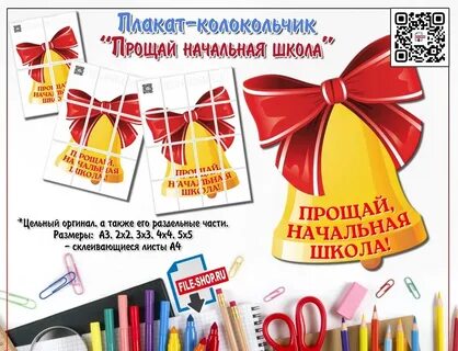 Сценарий прощай начальная школа 2023 года