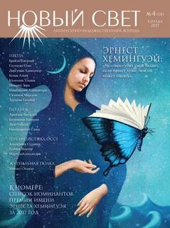 Журнал нова