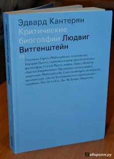 Витгенштейн философский трактат