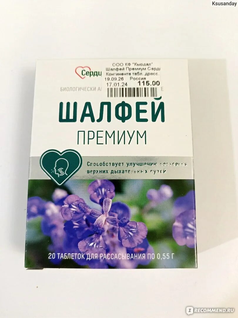 Бронхоактив шалфей. Шалфей таб. Шалфей 24 пастилки. Шалфей с солодкой ментолом и витамином с. Шалфей премиум таблетки.