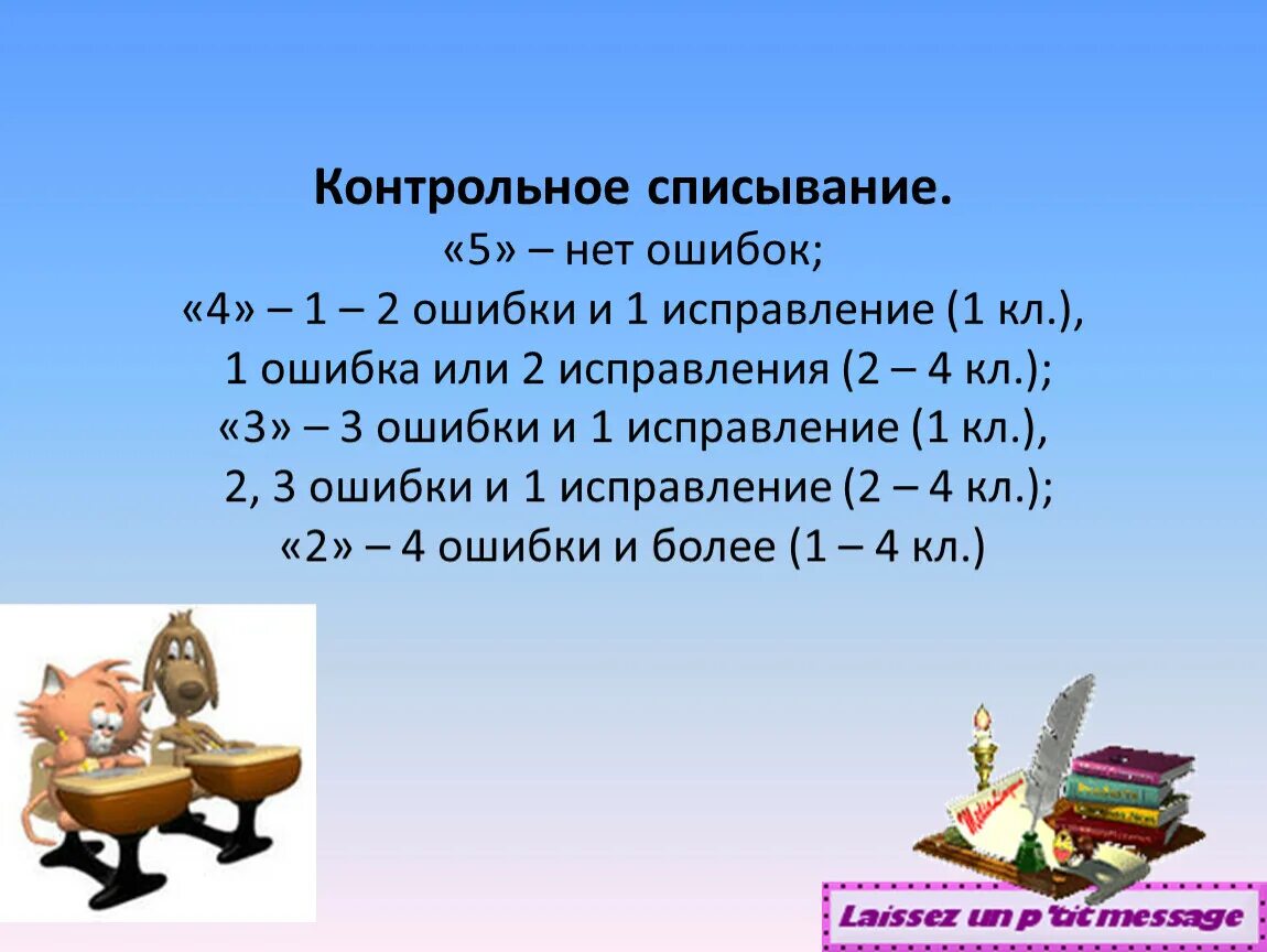 Контрольное списывание оценка. Кантрольноесписывание. Контрольное списывание 2 класс. Списывание 2 класс 2 четверть. Контрольное списывание 1 класс.