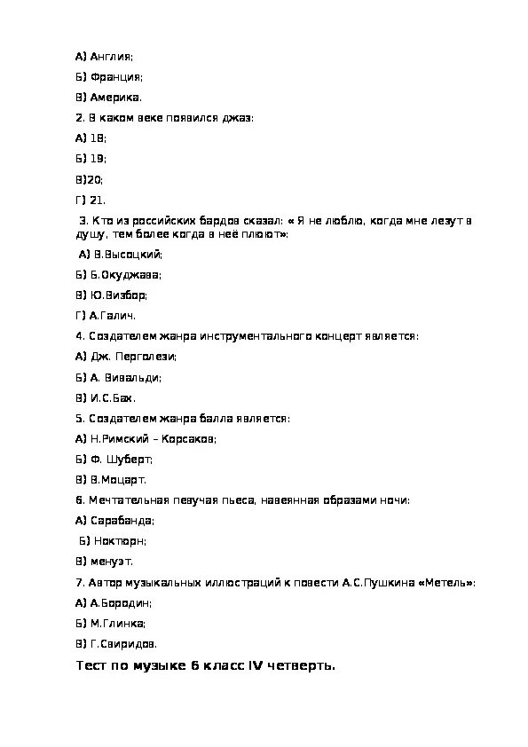 Тест по теме тесто 6 класс