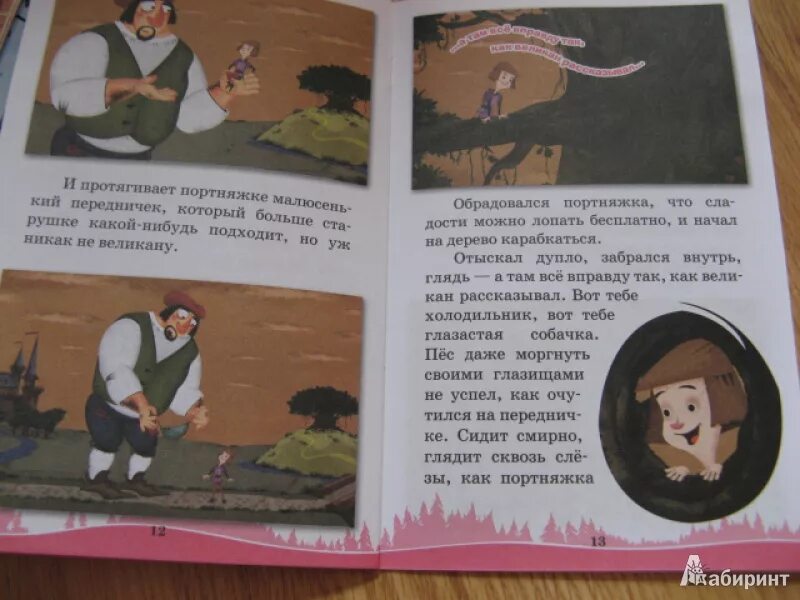 Машины сказки храбрый портняжка. Машины сказки храбрый портняжка книга. машины сказки храбрый портняжка игра. машины сказки книга.