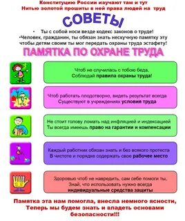 Инструкция для детей детского сада