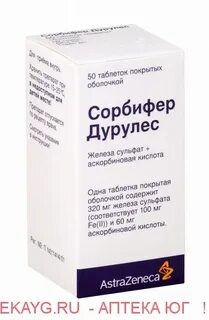 Сорбифер во время еды или после