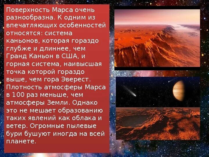 Описание Марса. Доклад о Марсе. Сообщение о планете Марс. Планета Марс описание. Особенно мне нравятся рассказы про марс