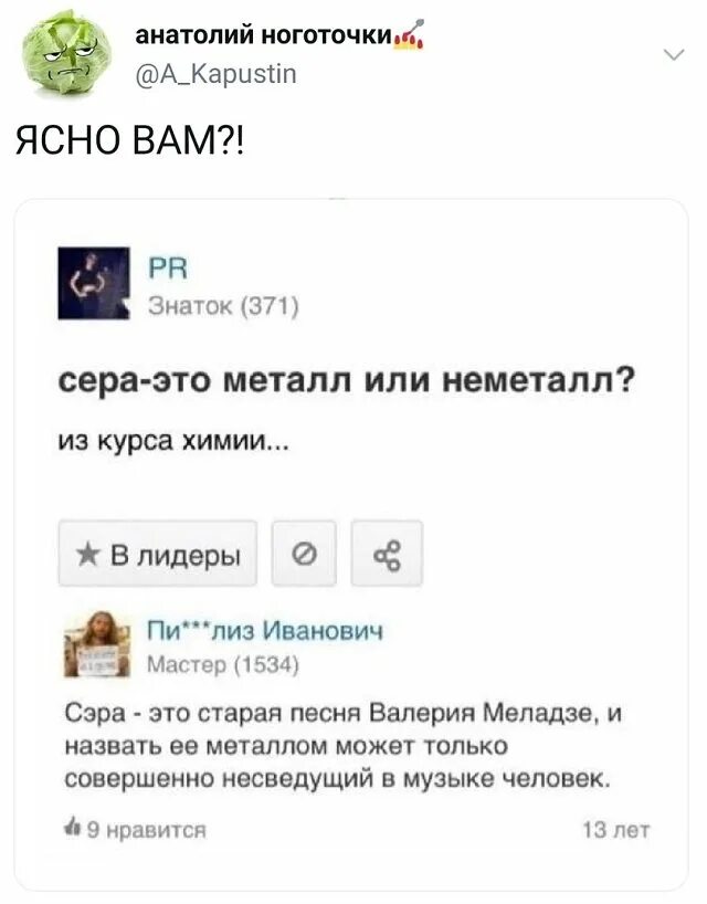 Что делаешь смешной ответ. Ответ прикол. сера это металл меладзе. прикольные ответы. смешные ответы.