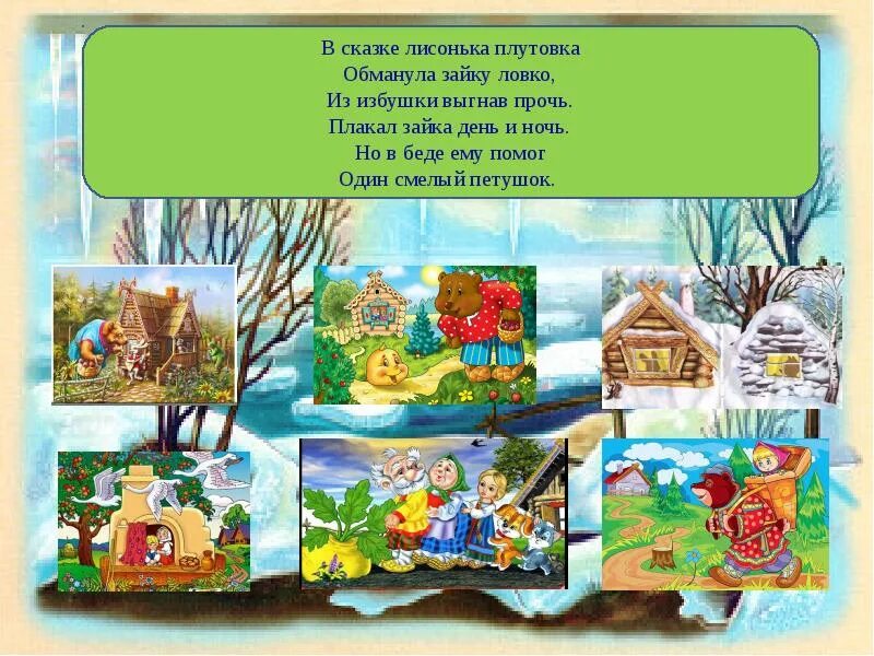 Сказка плутовка