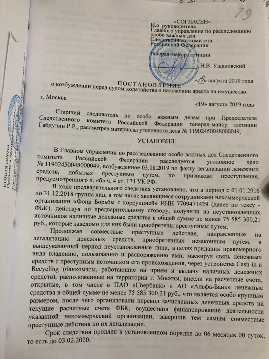 Постановление о наложении ареста на имущество. Ходатайство о наложении ареста на имущество. Ходатайство следователя о наложении ареста. Постановление о наложении ареста на имущество по уголовному делу. Судебное постановление о наложении ареста