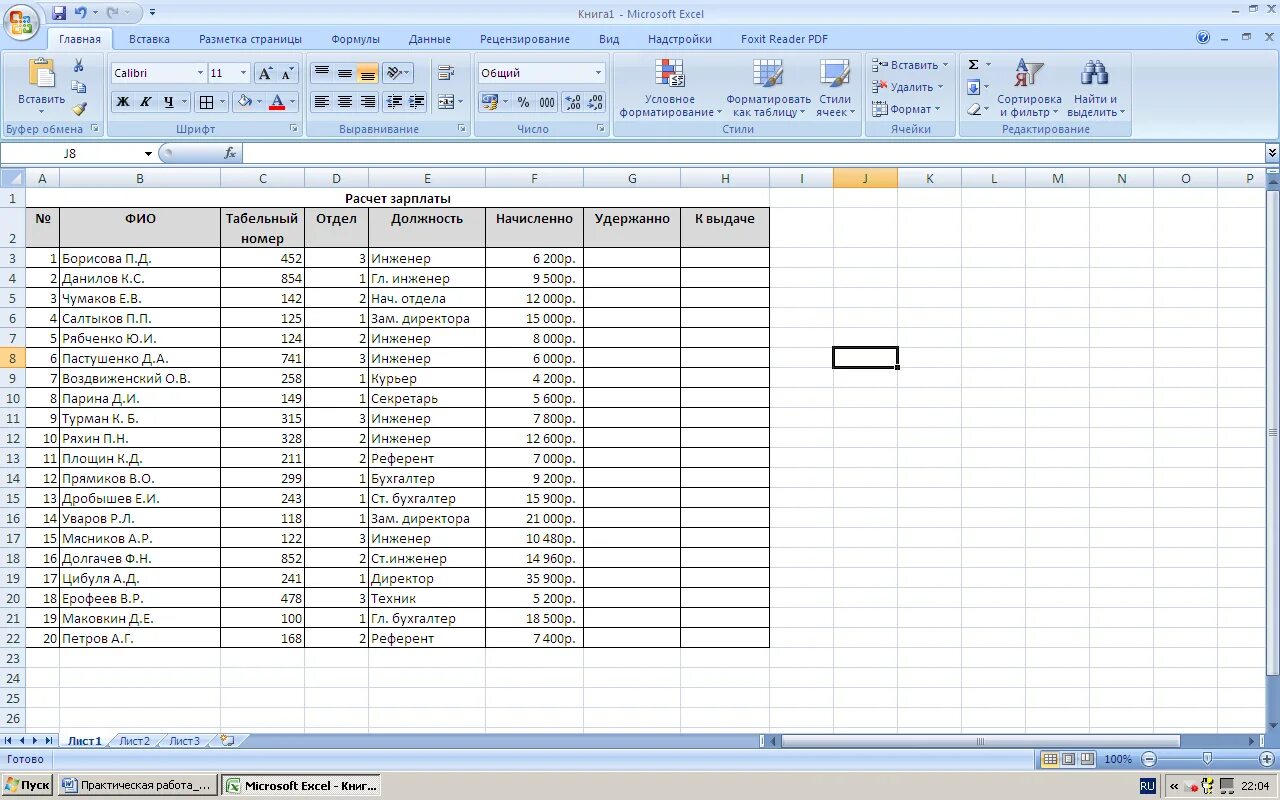Практические работы в excel. Таблица эксель выполнение заданий. расчет заработной платы в excel практическая работа. практические задания по excel для студентов. задачи эксель для начинающих.