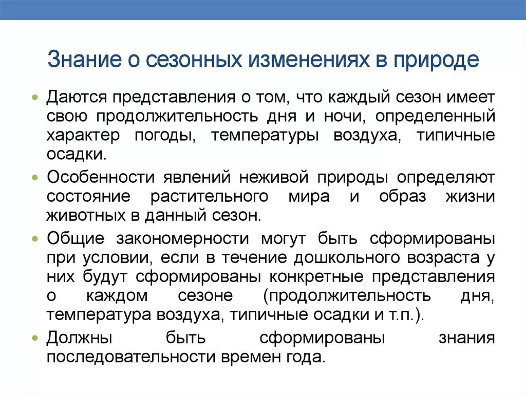 Сезонные изменения в жизни организмов краткий пересказ. Сезонные изменения. Сезонные изменения в природе и жизни людей. Сезонные явления в жизни живых организмов. Презентация сезонные изменения в природе.