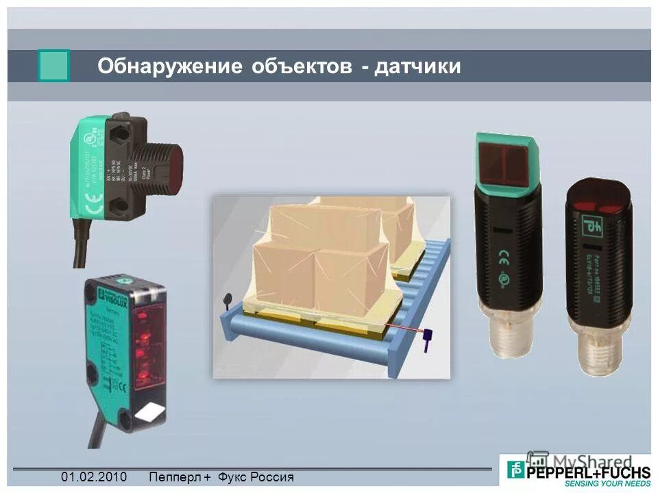 Датчик обнаружения объекта. Датчики на движение предмета на транспортере. Оптический датчик перемещения на основе дифракционных решеток. Лазерный локатор лидар. Датчик обнаружения мак схема подключения.