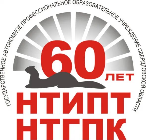 НТГПК. НТГПК Демидова. НТГПК герб. Логотип Демидовского колледжа. Сайт нтгпк нижний тагил