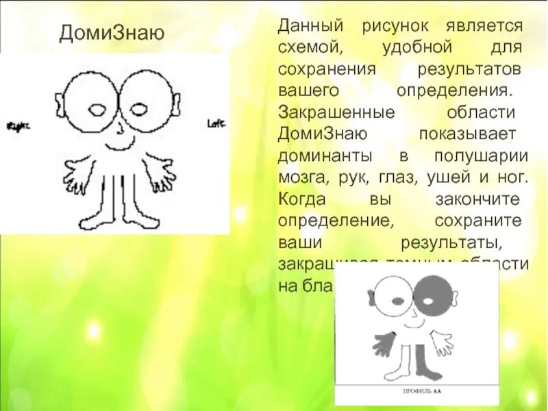Определяем доминирующий профиль