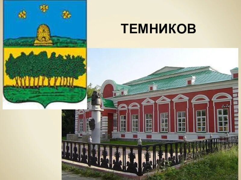 Темников мордовия достопримечательности. Темников мордовия. Районный дворец культуры темников мордовия. Темниково мордовия. Темников старинный город мордовии достопримечательности.