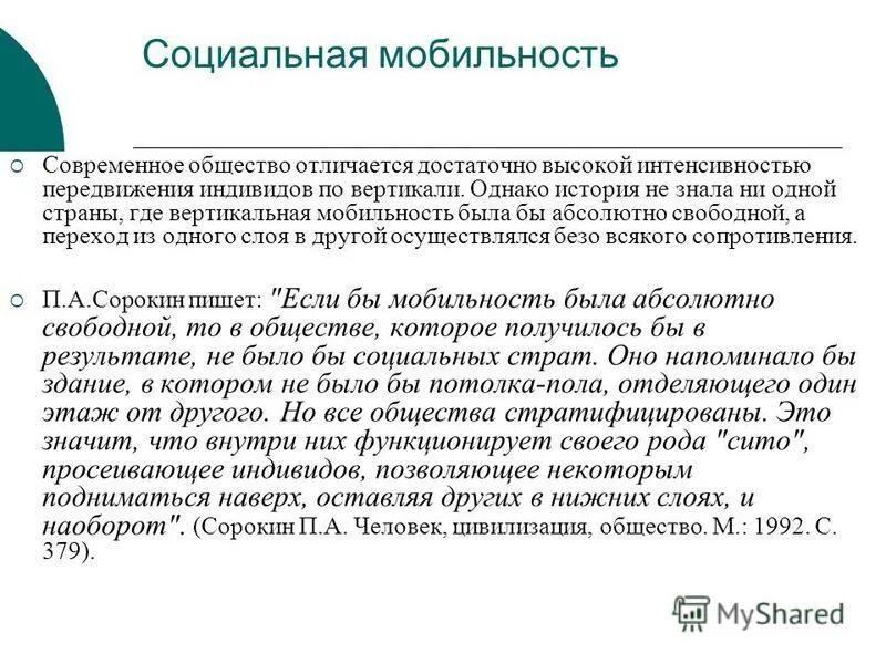 социальный статус. каналы социальной мобильности примеры. мобильность в современном обществе. социальная союил ность. тенденции развития социальной структуры.