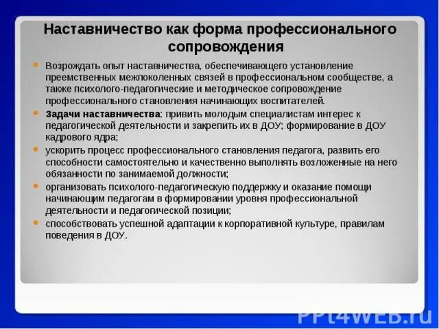 Формы наставничества в точке роста. Опыт наставничества. Формы наставничества в образовании. Опыт педагогической деятельности. Наставничество это определение в педагогике.