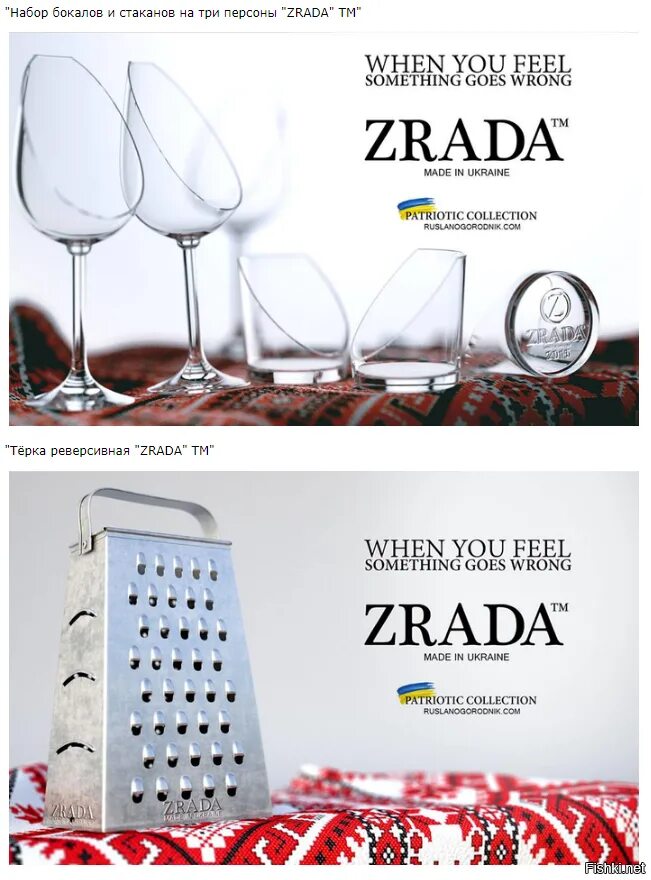 Zrada 2024. Zrada collection. Zrada Patriotic collection. Zrada when something goes wrong. Зрада made in Ukraine.