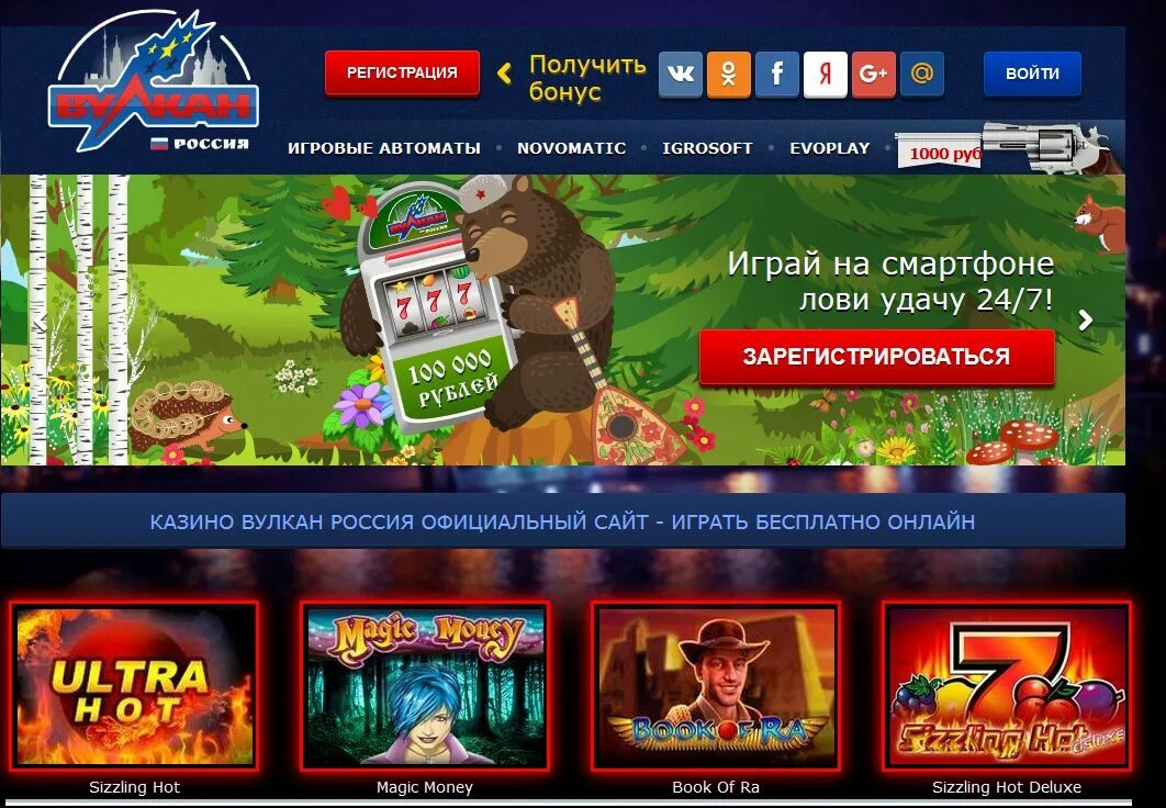 Вулкан россия игровые автоматы отзывы игроков