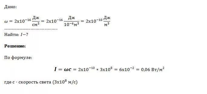 2 16 10 дж. Объемная плотность энергии электромагнитной волны 2 10-16 Дж/см3. 2. Объемная плотность энергии ЭМВ. Объемная плотность энергии излучения. Объемная плотность энергии волны.