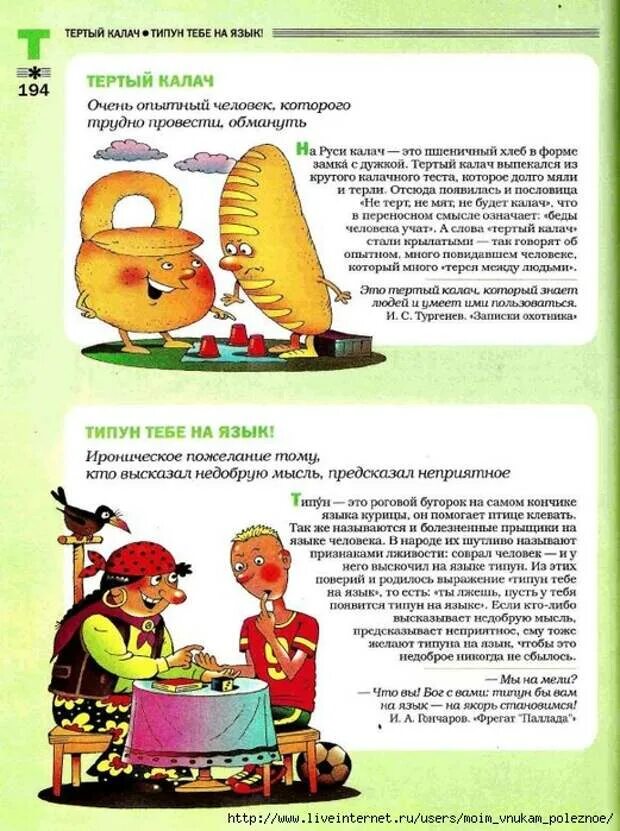 Типун тебе на язык что это значит. Типун тебе на язык происхождение фразеологизма. выражение типун тебе на язык.