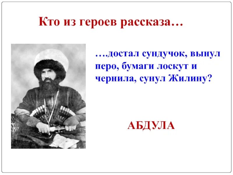 Кто герои в рассказе русский язык. Доста́л. Национальность Абдула рассказу Кавказск. Старик Хоттабыч герои произведения картинки. Кто из героев рассказа был комендантом стадиона