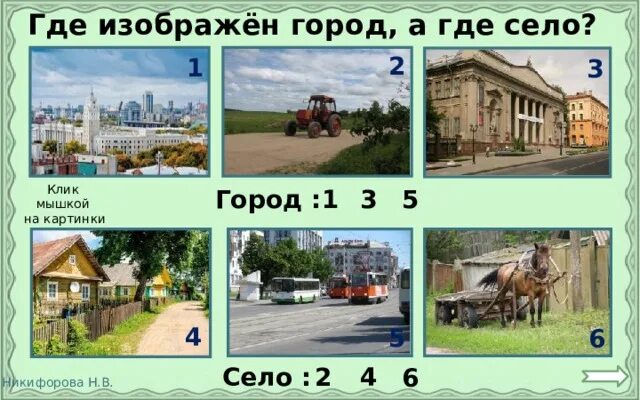 В городе и деревне 8