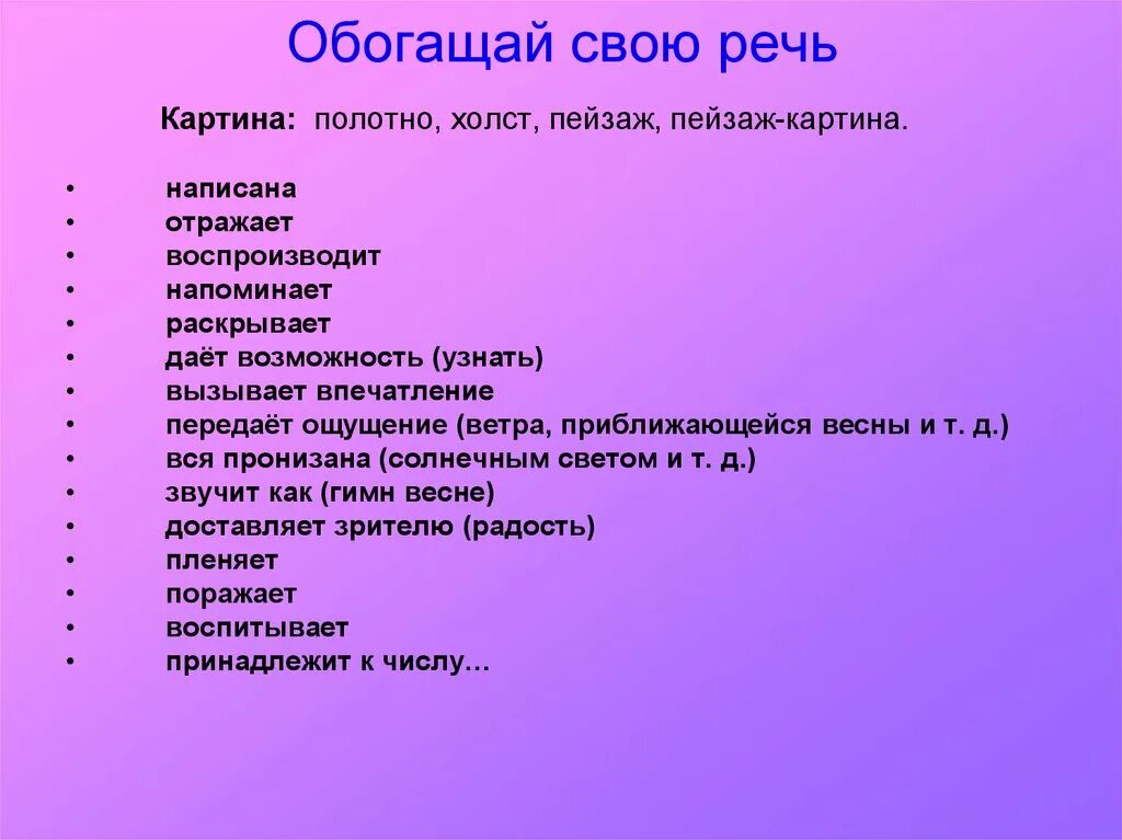 Обогащаем свою речь. Сочинение на тему обогащаем свою речь. План сочинения по картине. Как можно обогатить свою речь.