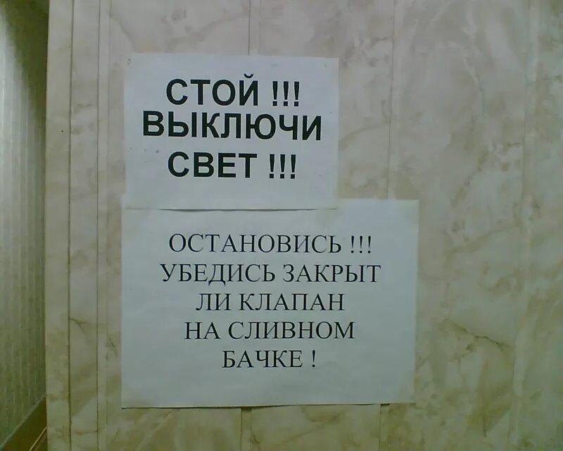 Не закончится выключи свет. Объявление гасите свет. Объявление выключайте свет в туалете. Объявление о выключении света в туалете. Выключайте свет табличка.