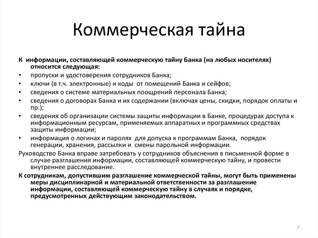 Виды информации коммерческая тайна