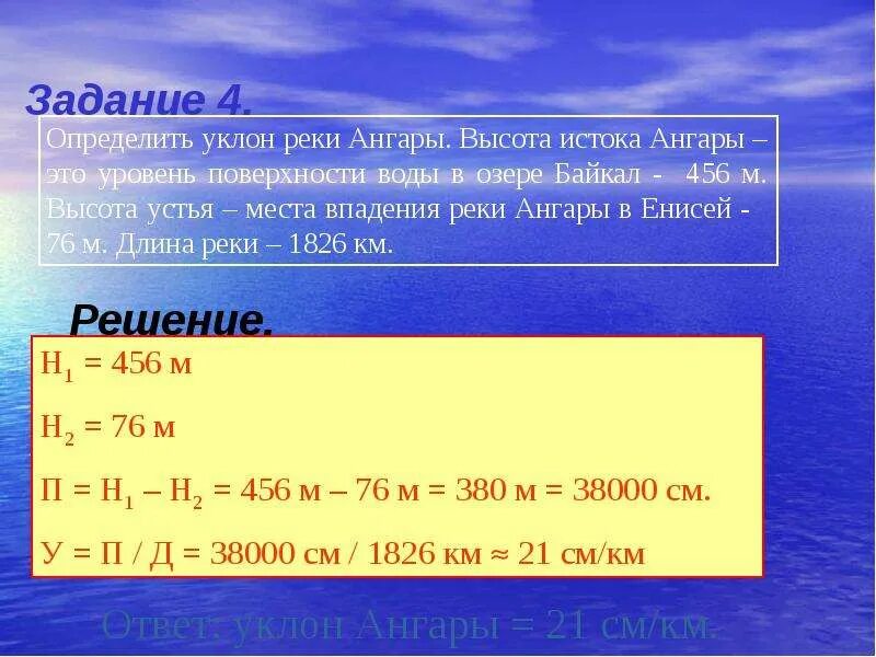 Высота истока реки Ангара. Уклон реки Ангара. Падение и уклон реки Ангара. Высота истока реки России. Северная двина падение и уклон