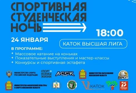 Студенческая ночь