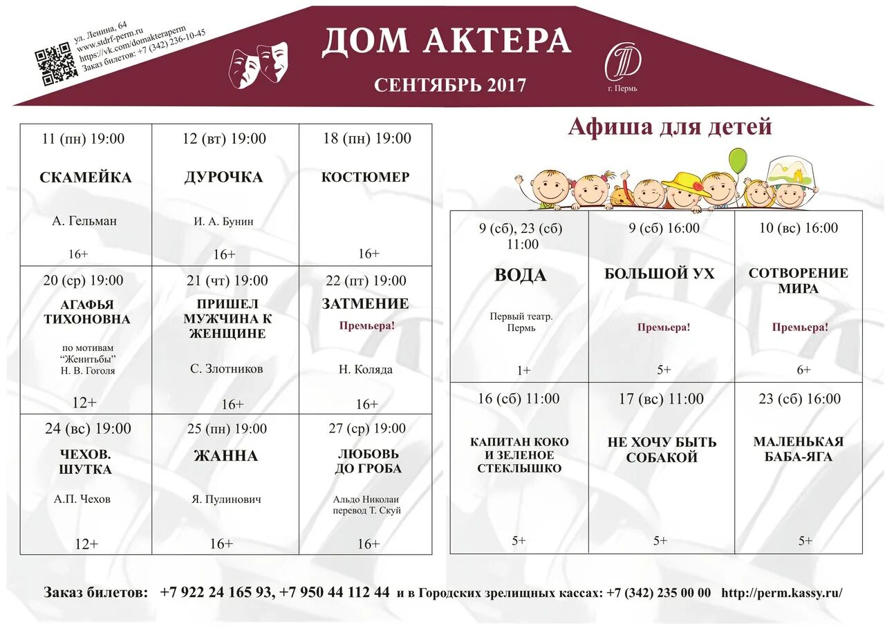 театр драмы воронеж афиша на декабрь