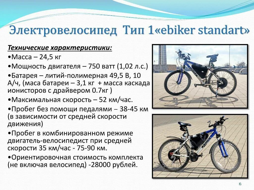 Электровелосипед сколько ватт. Техническая характеристика электровелосипедов. Электровелосипеды характеристики. Электровелосипед максимальная скорость.