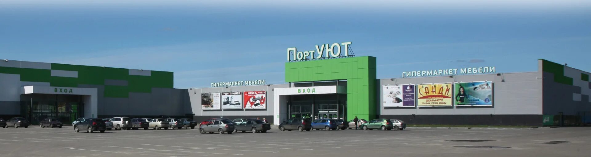 Тц порт уют. Порт уют дзержинск. Тц порт уют дзержинск. Порт уют мебель дзержинск. Порт уют мебель дзержинск.