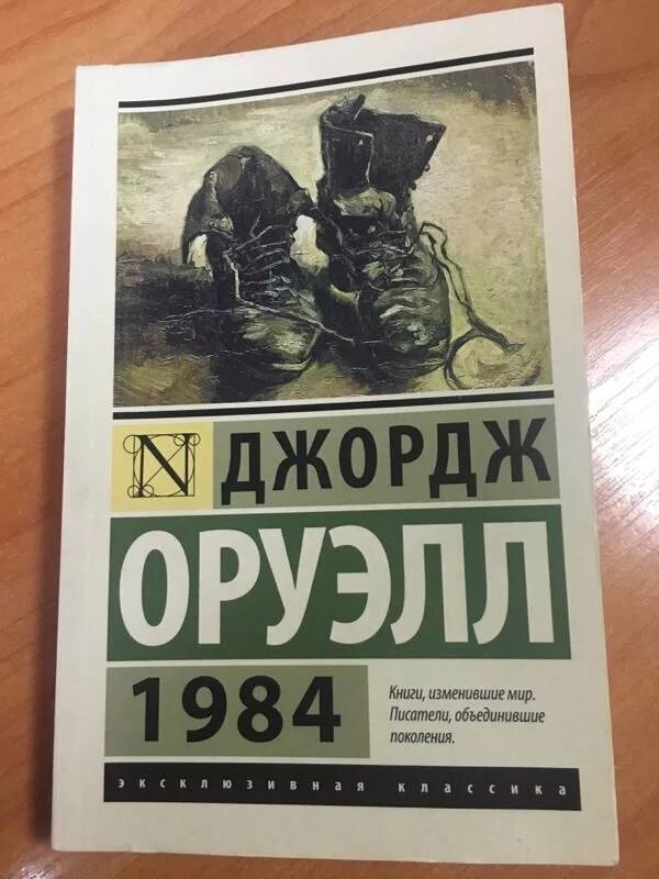 Джордж Оруэлл "1984". 1984 Джордж Оруэлл иллюстрации. Оруэлл 1984 книга. Оруэлл 1984 фотокниги.