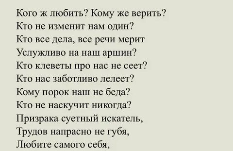 Пушкин кого любить кому же