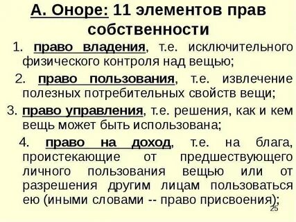 Право собственности является тест