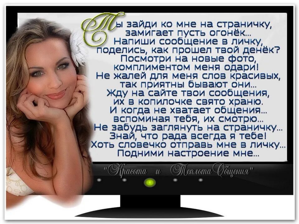 Она как все хотела чтоб звонил почаще. Заходите в гости стихи. Стихотворение заходите в гости. Стих заходите на страничку. Стишок друзья я рада вам.