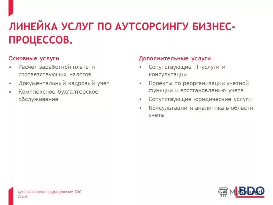 Аутсорсинг расчета заработной платы. Договор аутсорсинга. расчет услуг аутсорсинга. перечень функций по договору аутсорсинга.
