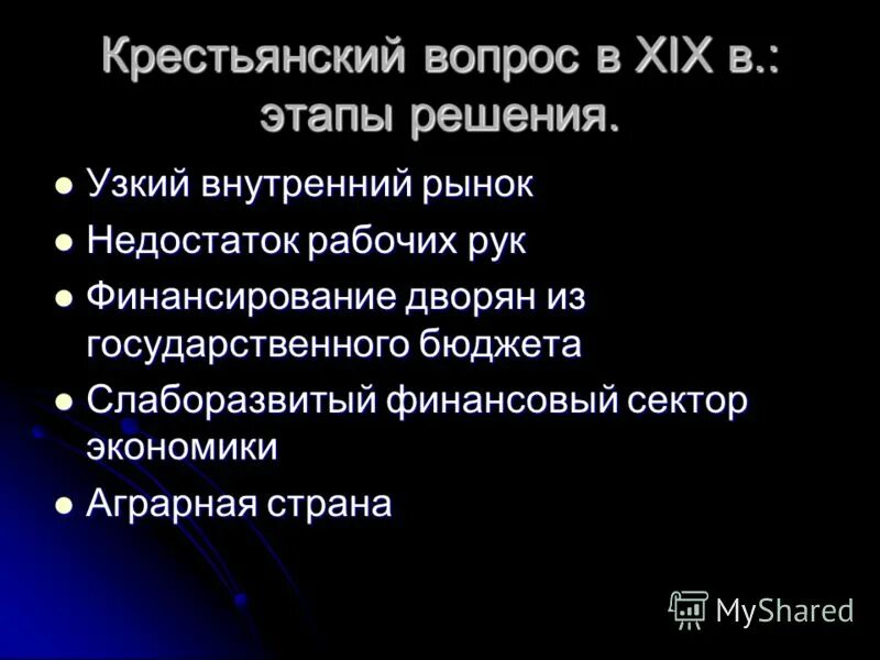 суть проблемы крестьянского вопроса