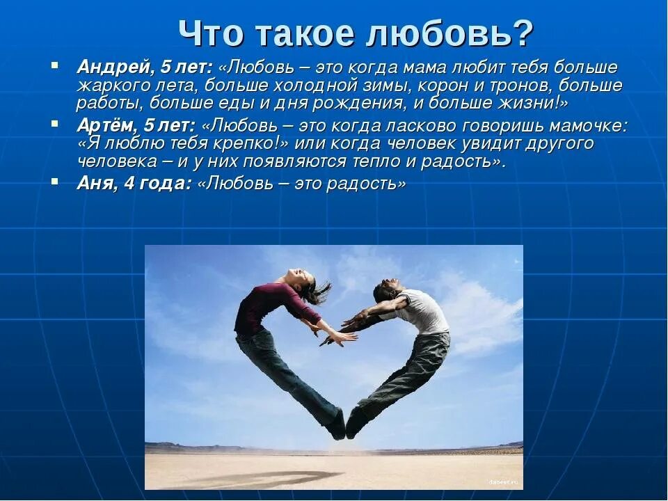 Любовь что значит любить близких. Любоф. что то про любовь. любовь это кратко. лю.