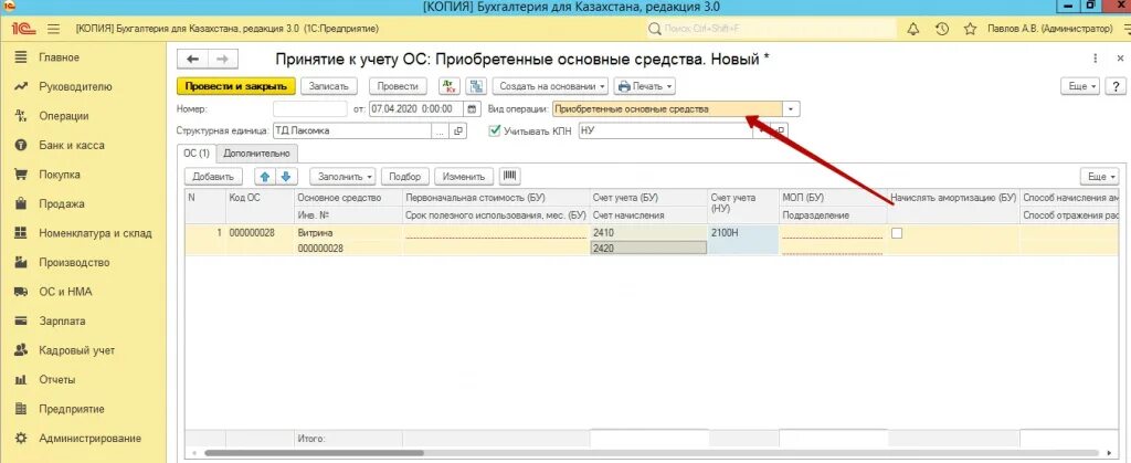 Внести уставной капитал в кассу. Сведения об уставном капитале в 1с. 1c внесение уставного капитала. В 1с внести уставной капитал. Как внести уставной капитал в 1с.