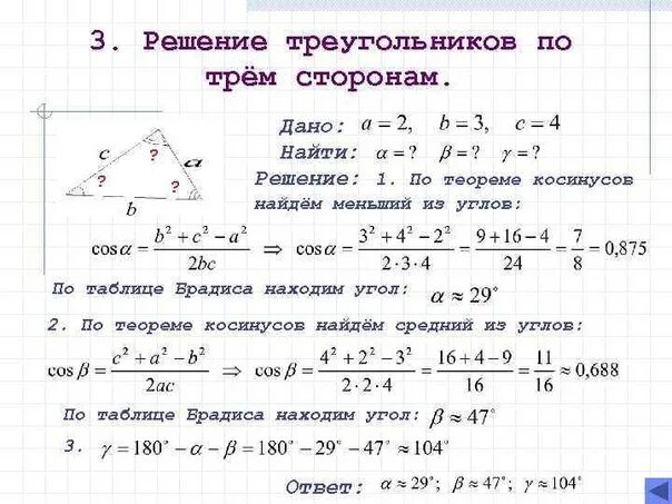Презентация по математике на теме "Решение геометрических задач при подготовке к